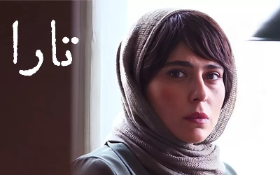تارا