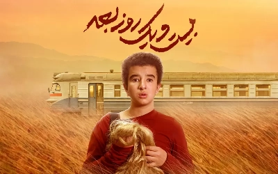 بیست و یک روز بعد
