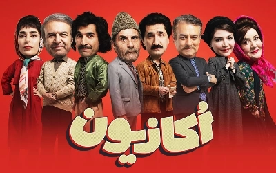 اکازیون