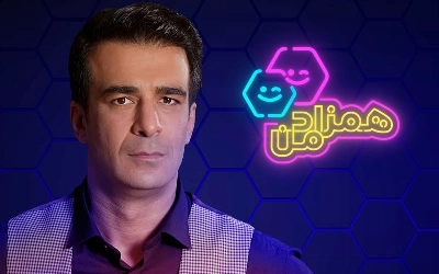 همزاد من