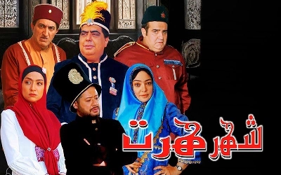شهر هرت