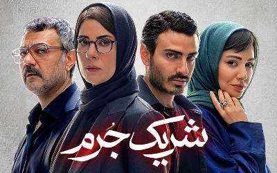 شریک جرم