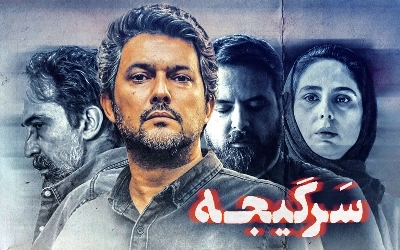 سرگیجه