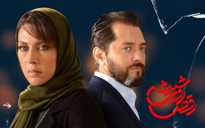 رقص روی شیشه