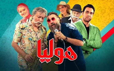 هولیا