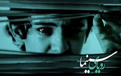 رویای سینما