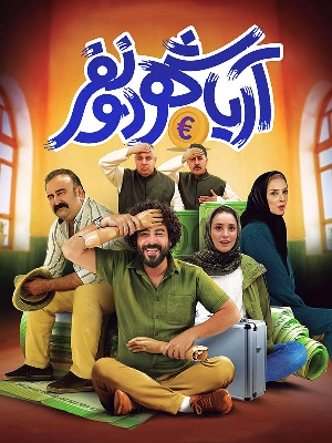 آریاشهر دو نفر