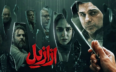 ازازیل