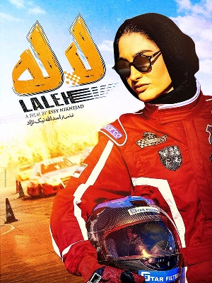 لاله