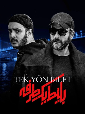 بلیط یک‌‌ طرفه