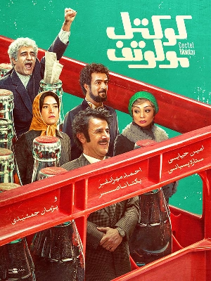کوکتل مولوتف