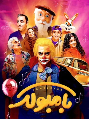بامبولک