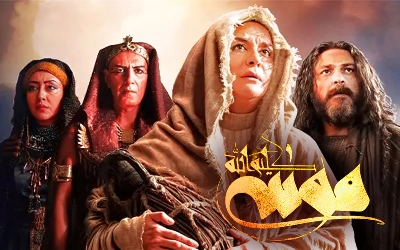 موسی کلیم الله: به وقت طلوع