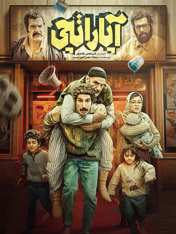 آپاراتچی