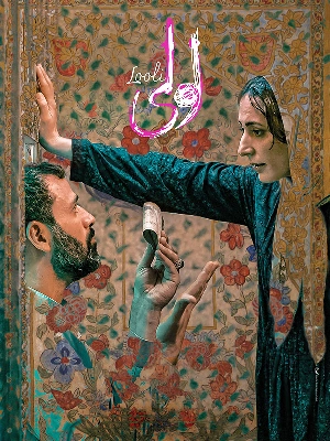 لولی