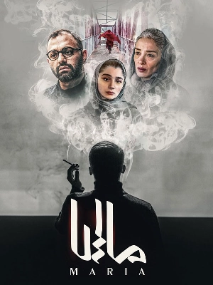 ماریا
