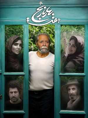 هفت بهارنارنج