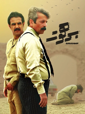 برهوت