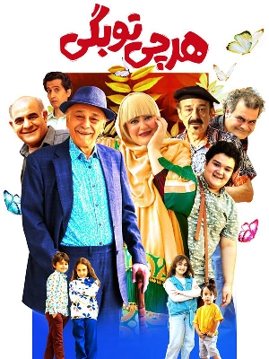 هر چی تو بگی