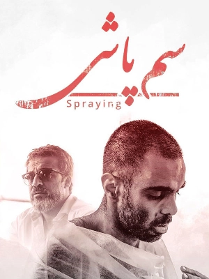 سم پاشی