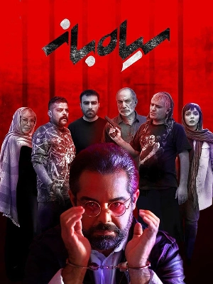 سیاه باز